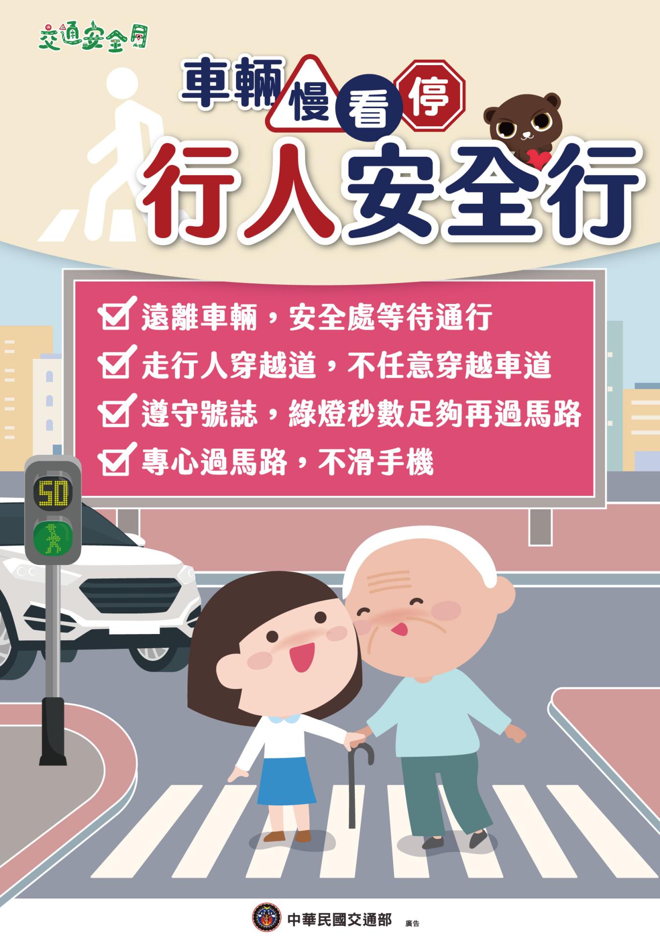 宣傳海報行人版